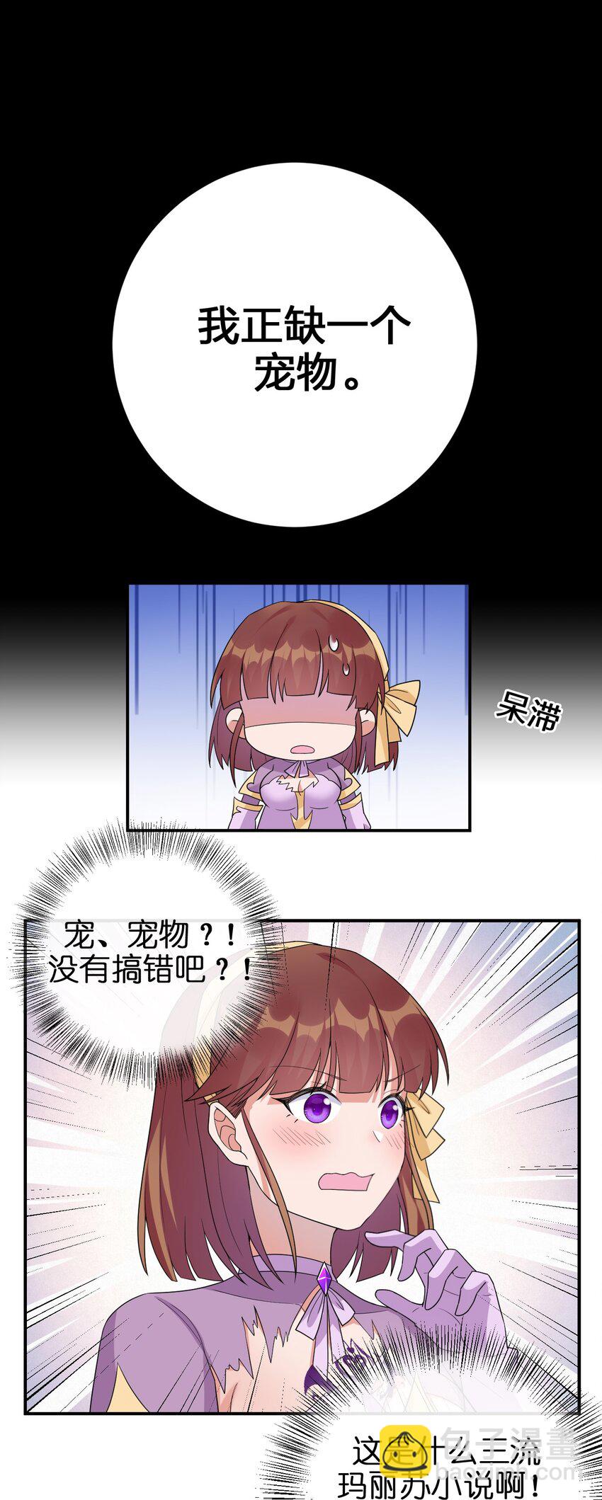 042 来做我的宠物吧1