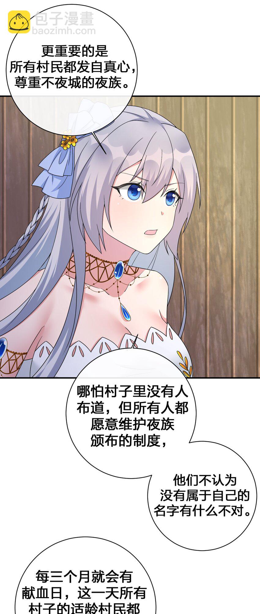 045 为夜族大人献上我无用的身躯38
