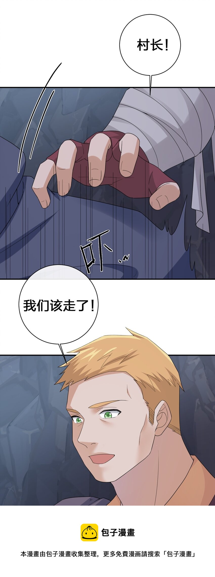 047 不要弄脏夜族大人的地毯24