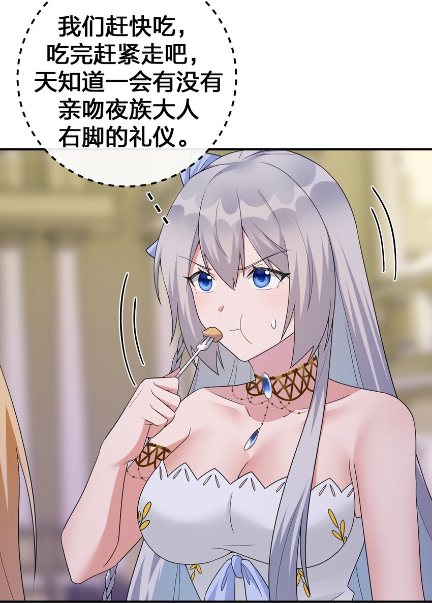 047 不要弄脏夜族大人的地毯45