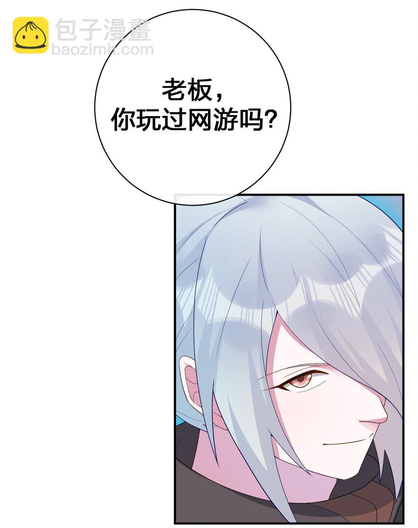 062 老板，你玩过网游吗56