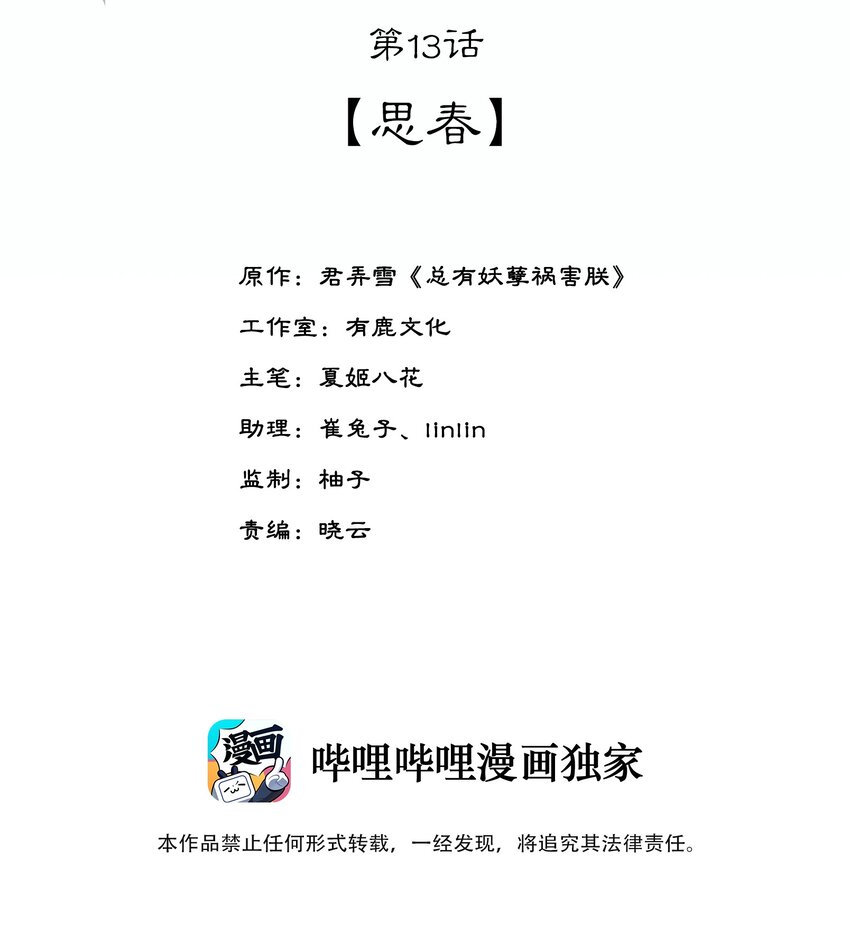 第13话 思春1