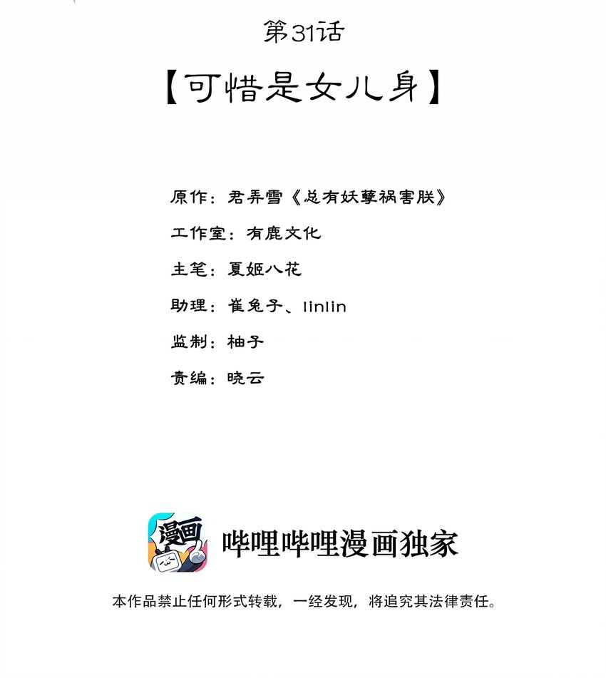 第31话 可惜是女儿身1