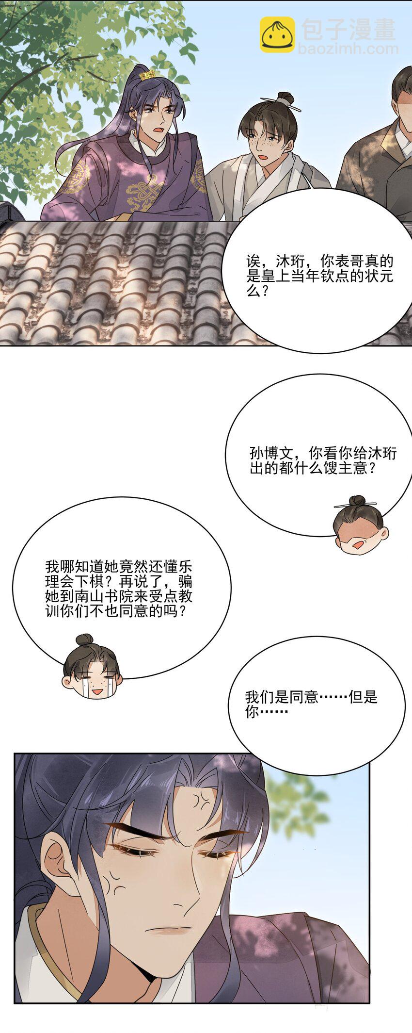 第31话 可惜是女儿身3