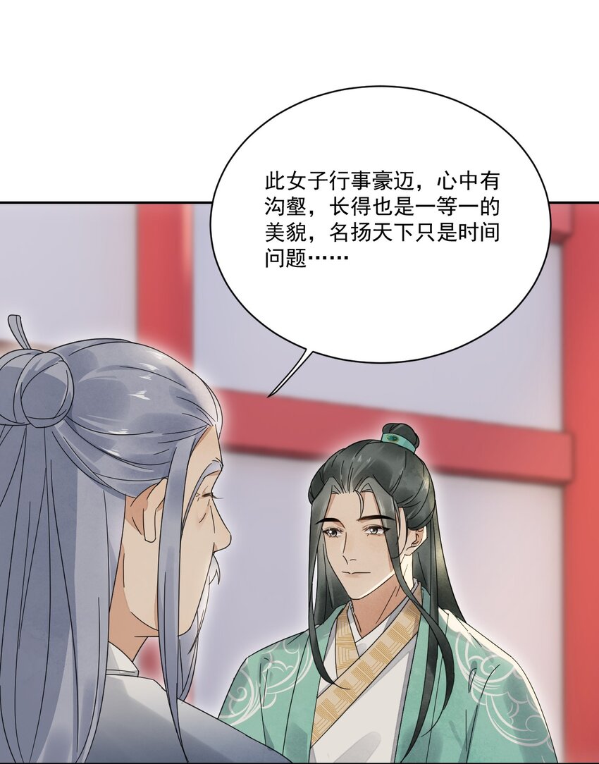 第31话 可惜是女儿身32