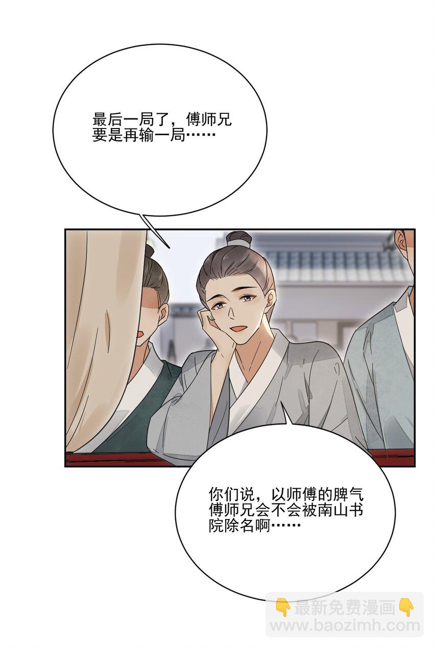 第31话 可惜是女儿身6