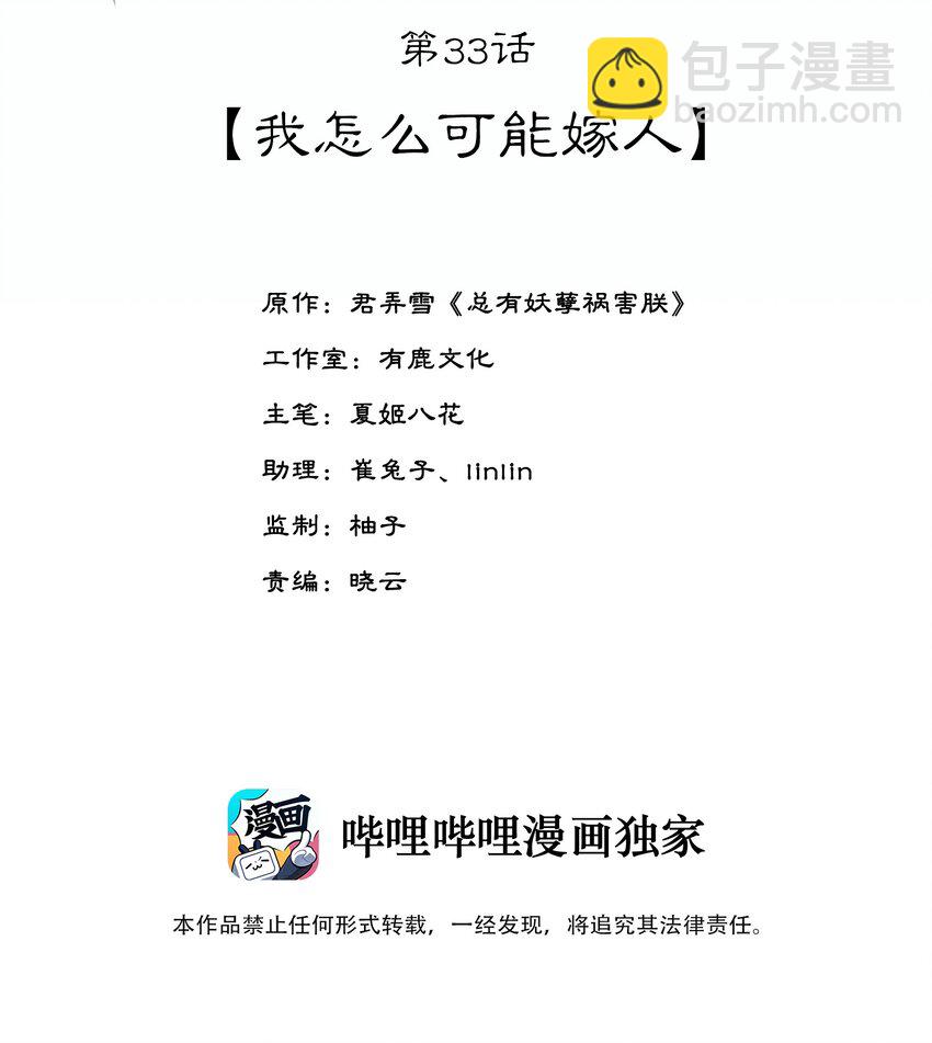 第33话 我怎么可能嫁人1