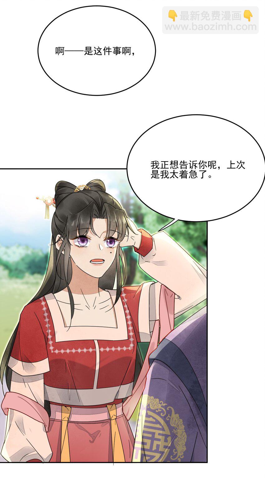 第33话 我怎么可能嫁人15