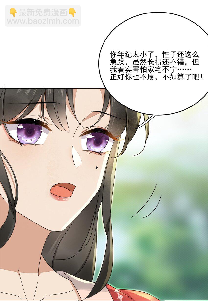 第33话 我怎么可能嫁人16