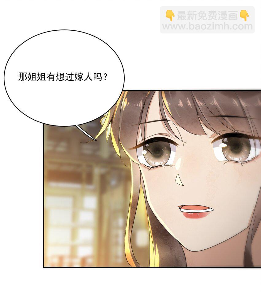 第33话 我怎么可能嫁人23