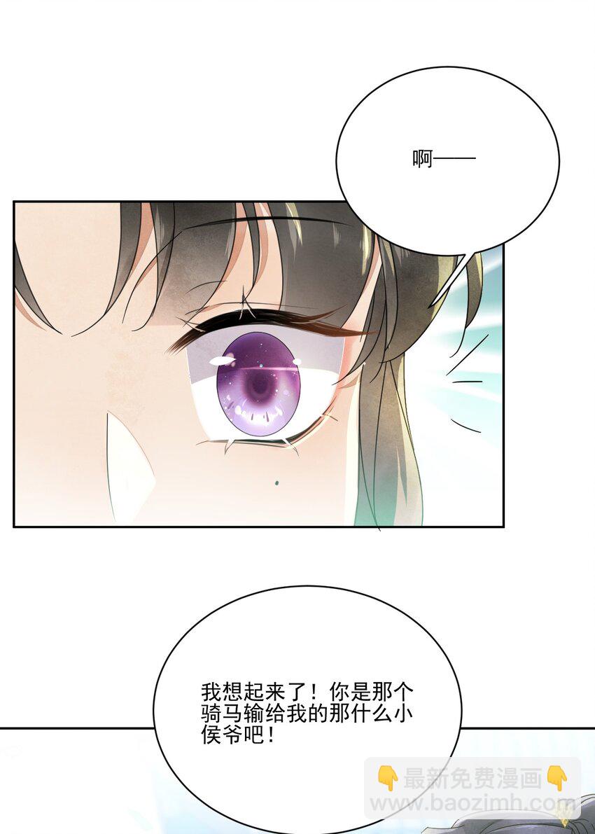 第33话 我怎么可能嫁人7