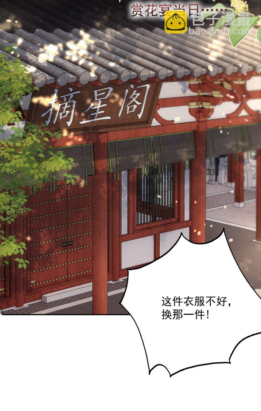 第36话 赏花宴10