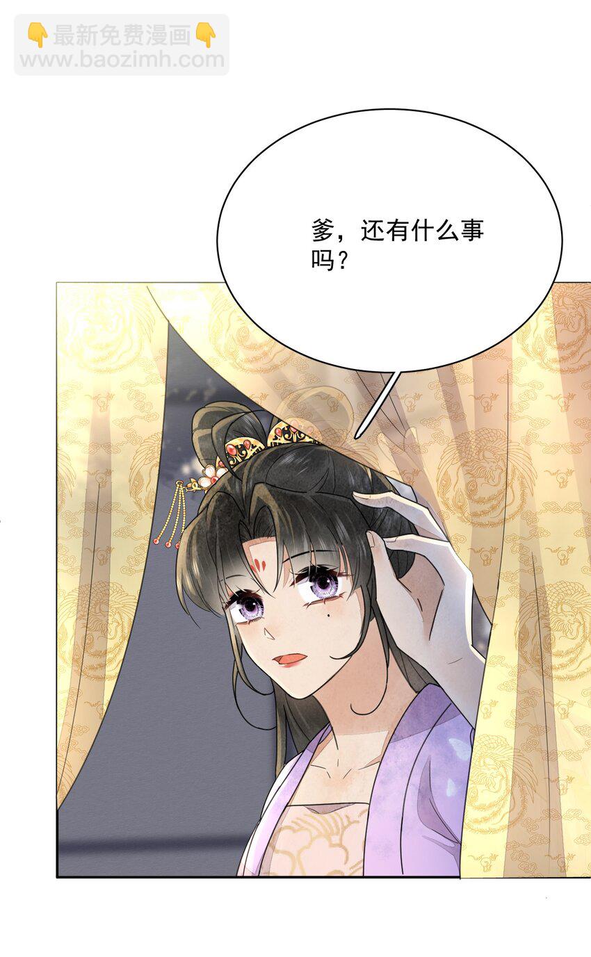 第36话 赏花宴23