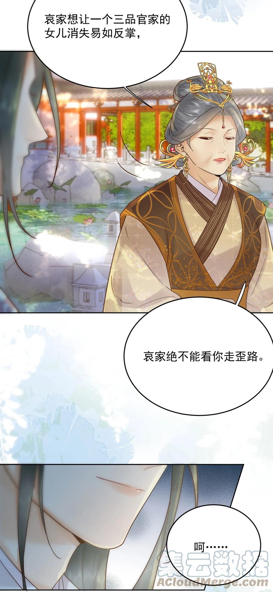 第55话 你可问过我想要什么14