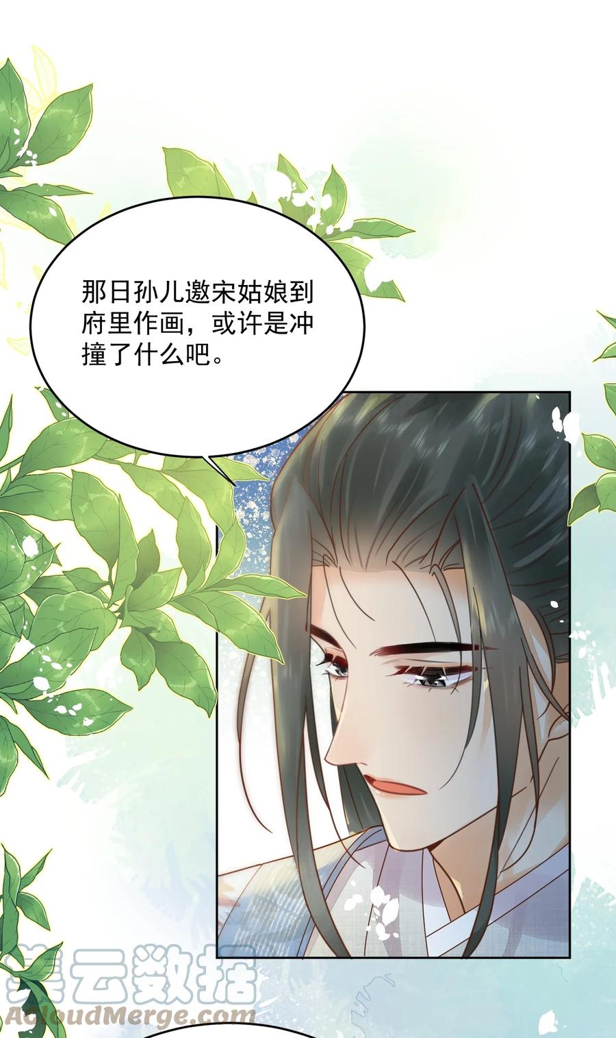 第55话 你可问过我想要什么2