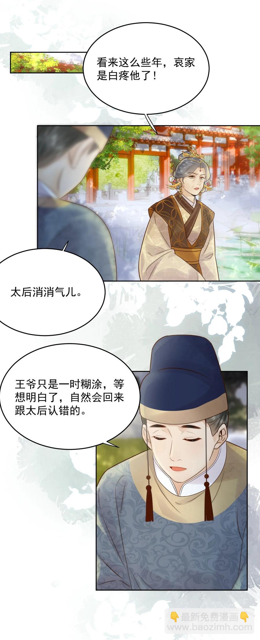 第55话 你可问过我想要什么23
