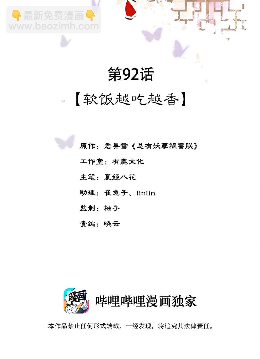 第92话 软饭越吃越香1