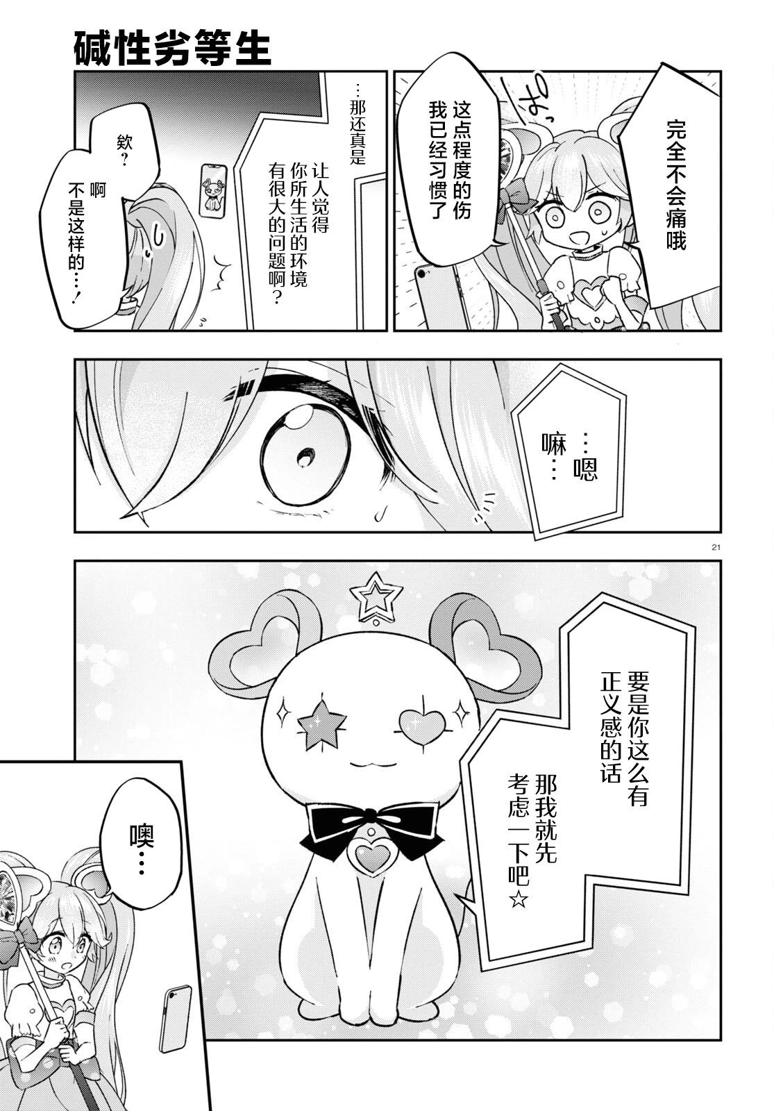 第02话21