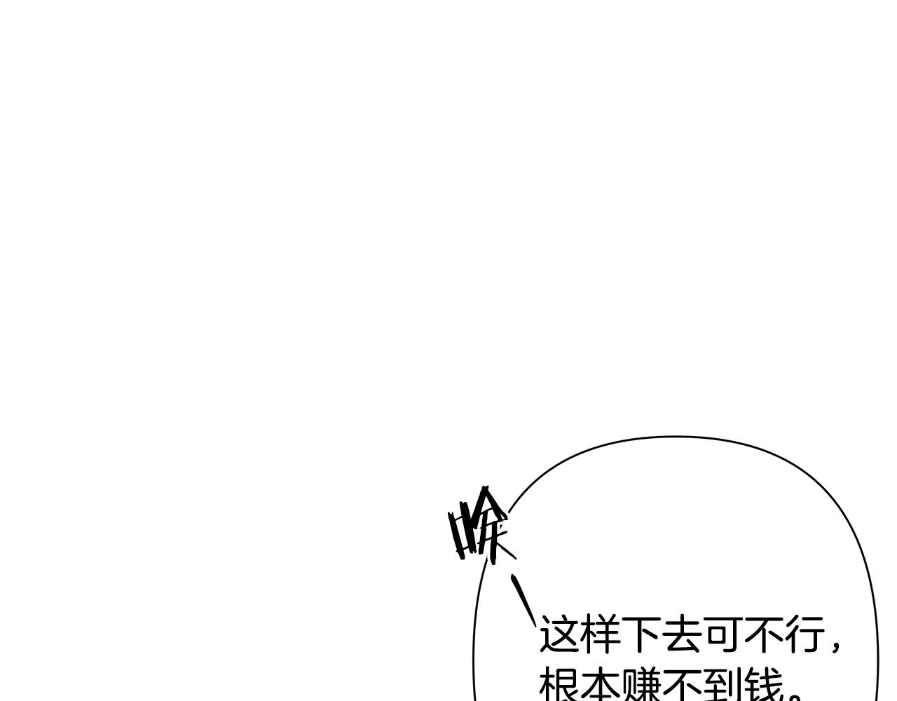 第12话 第一位雇主8