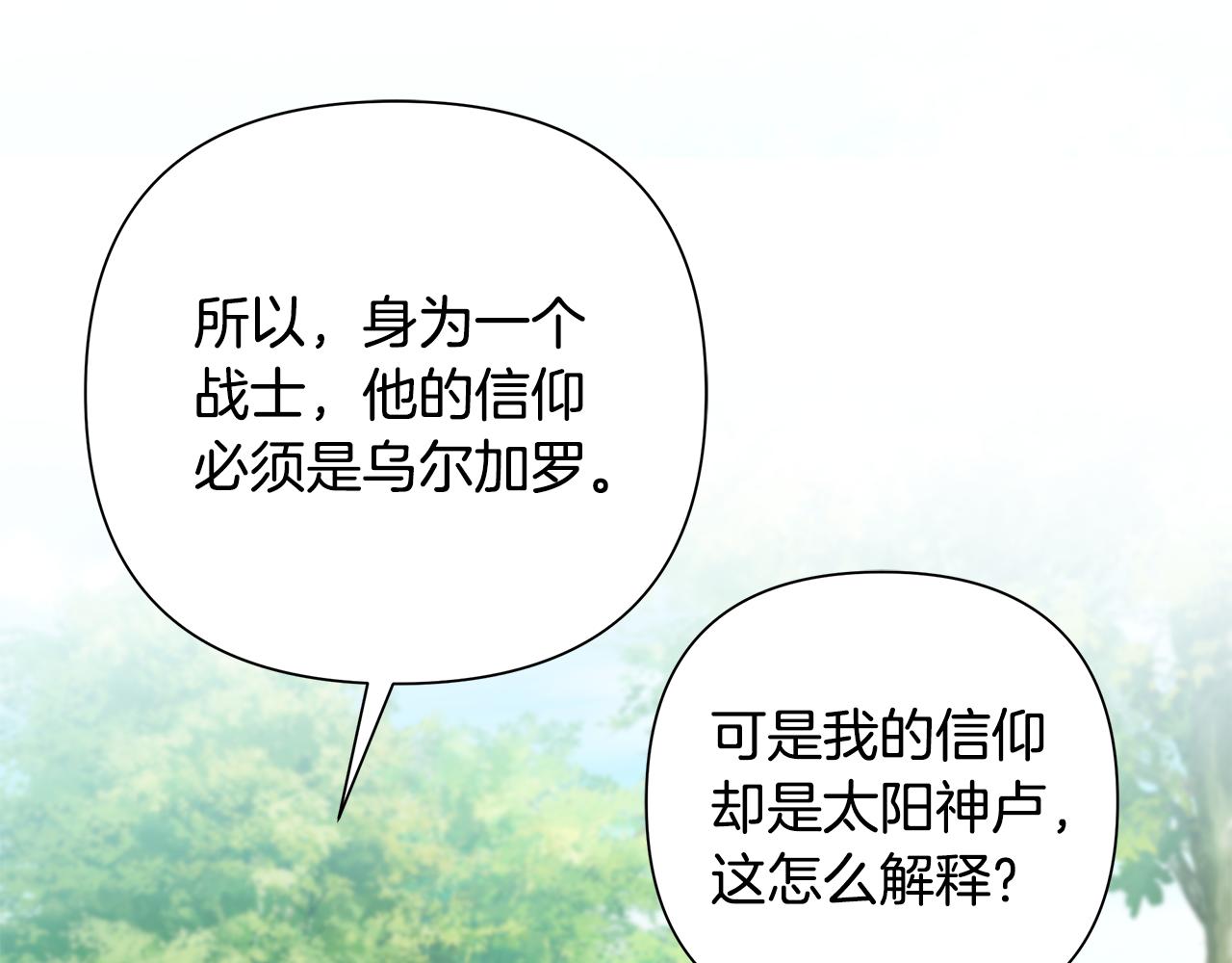 第43话 信仰带来的矛盾98