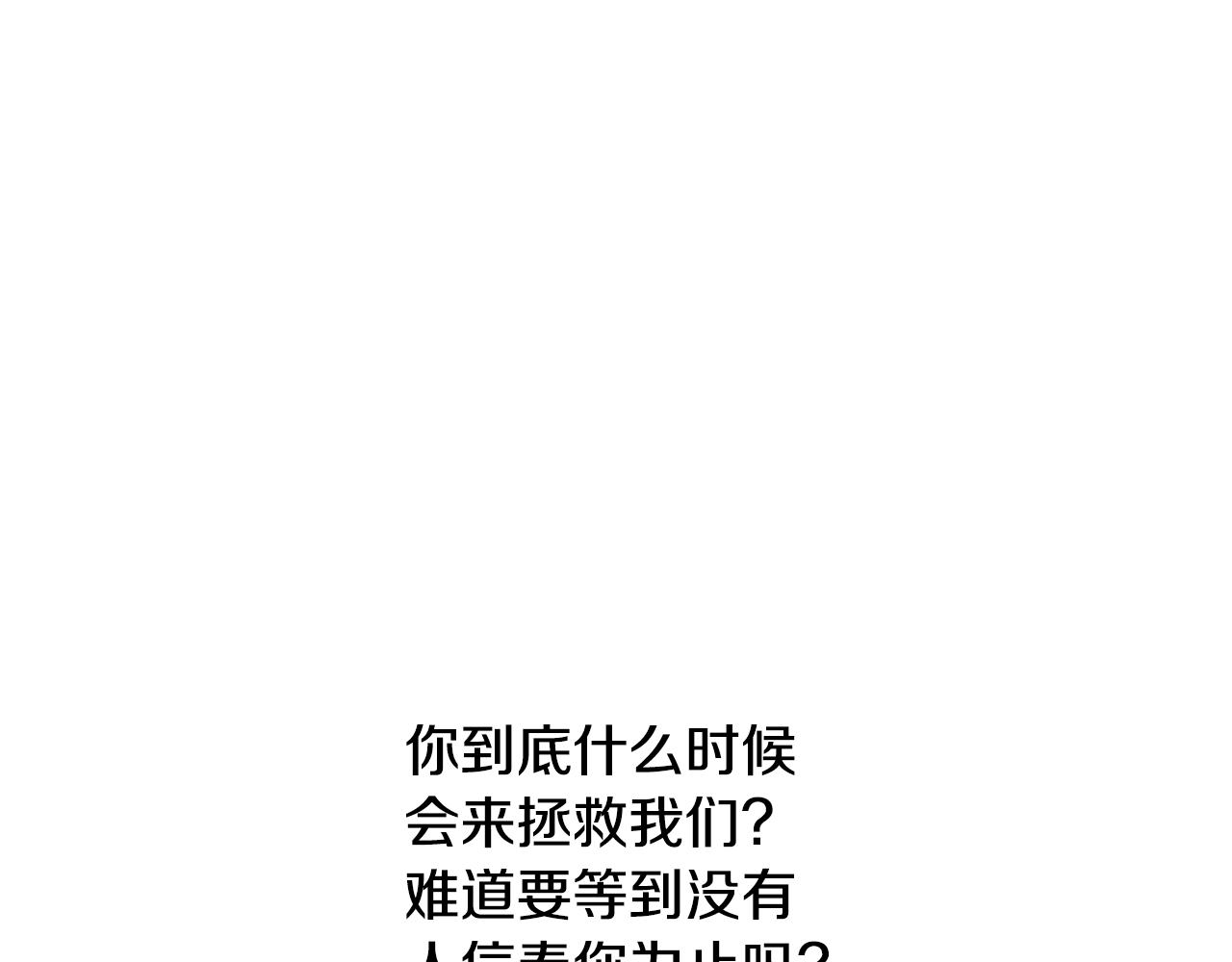 第93话 崩塌的信仰251