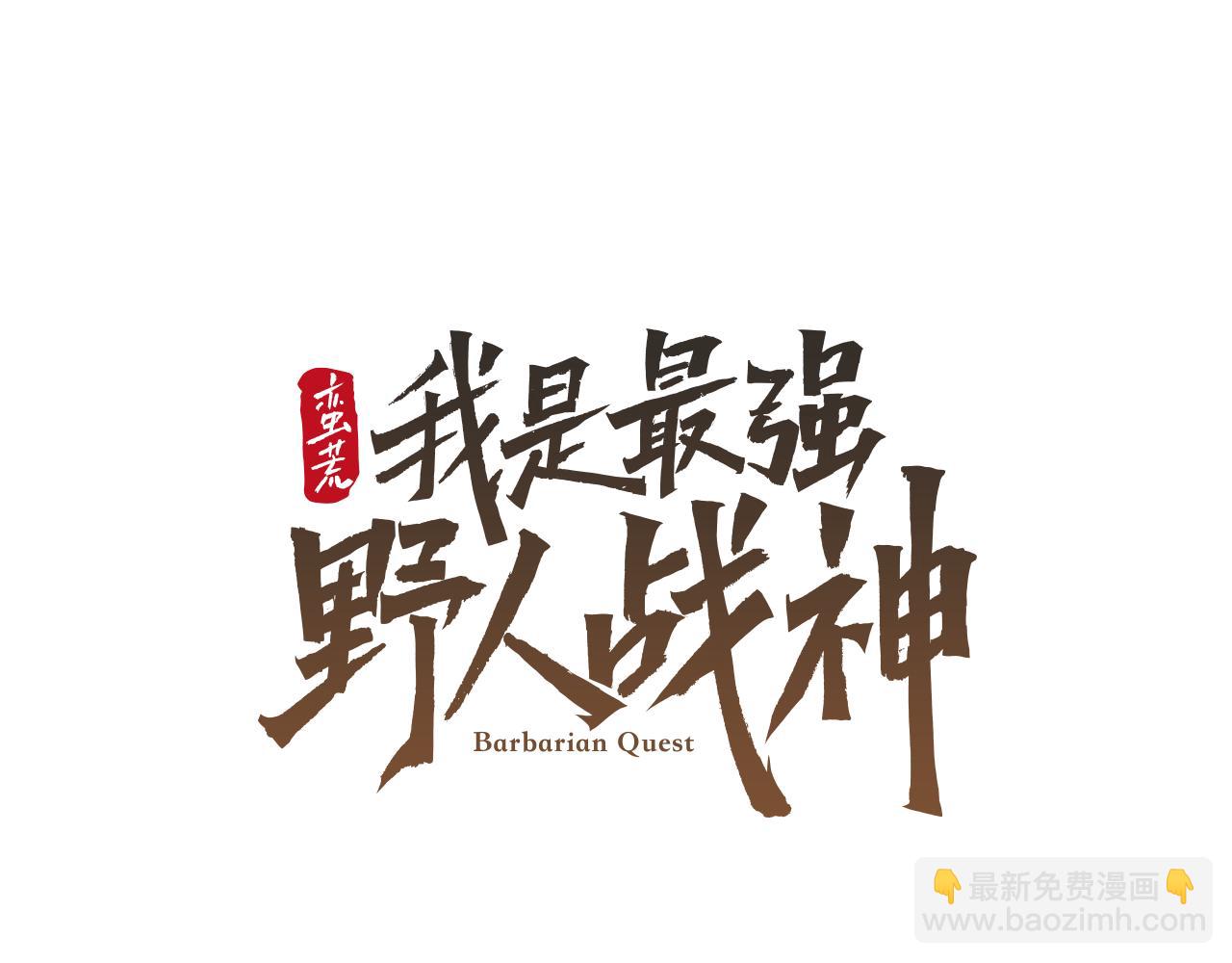 第99话 我该走了20