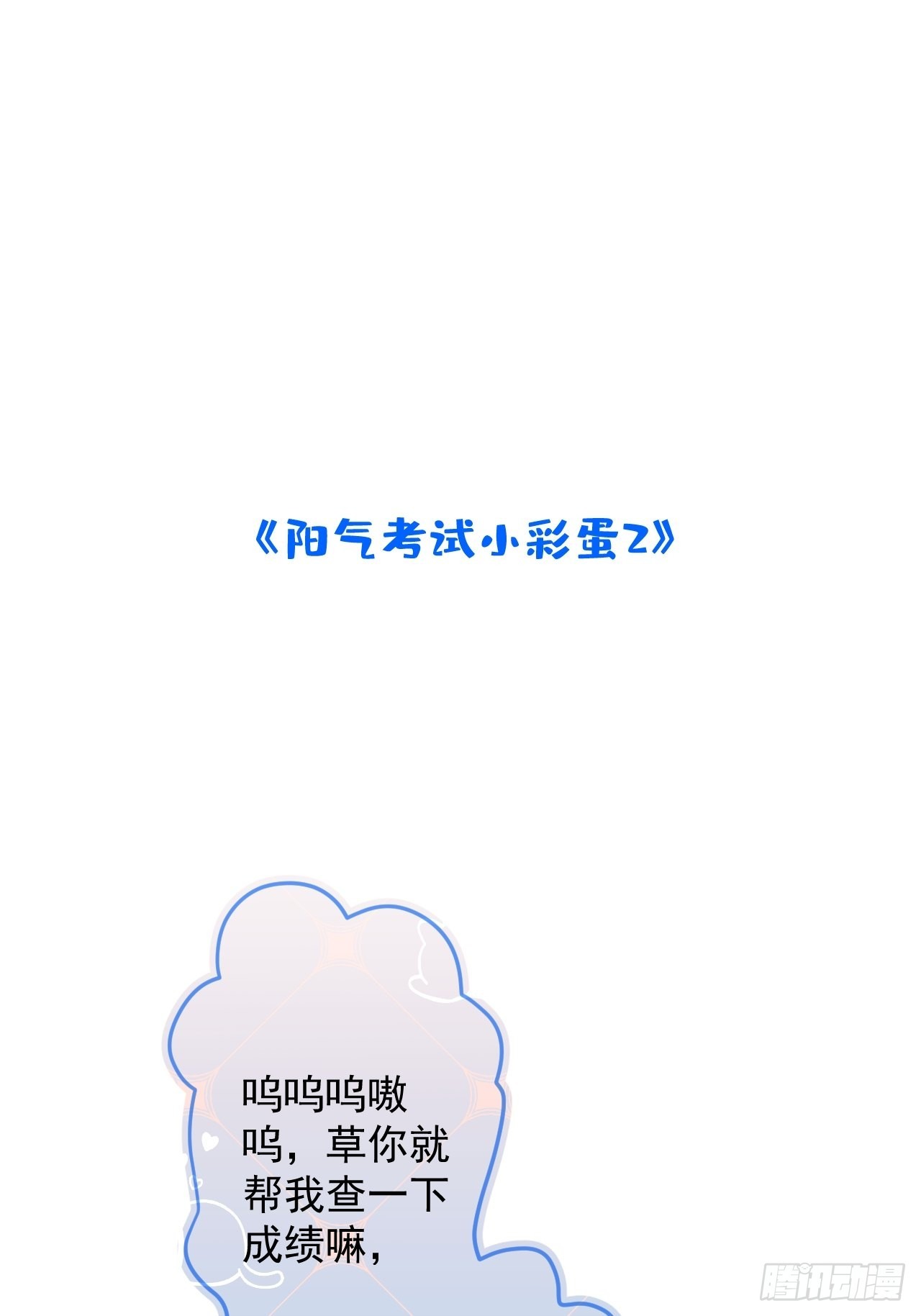 高考彩蛋20