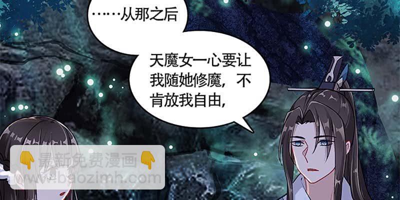 魏清墨，你喜欢天魔女吗？107