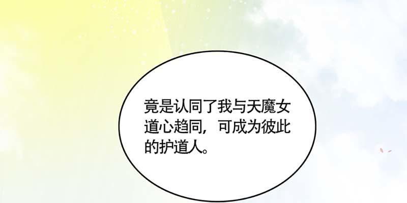 魏清墨，你喜欢天魔女吗？121