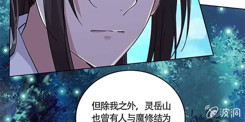 魏清墨，你喜欢天魔女吗？132