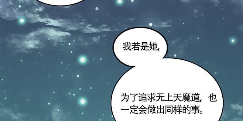 魏清墨，你喜欢天魔女吗？145