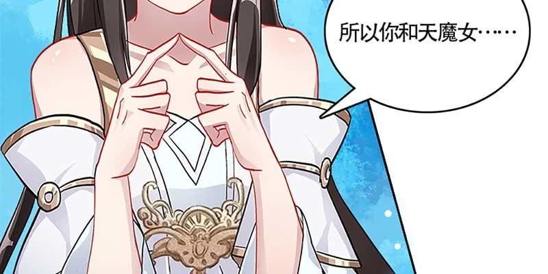 魏清墨，你喜欢天魔女吗？89