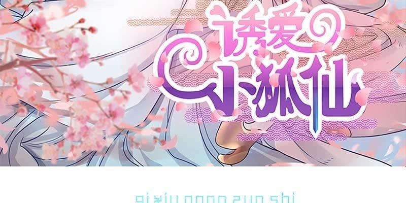 被狐狸教做人？2