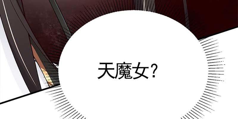 再遇天魔女139