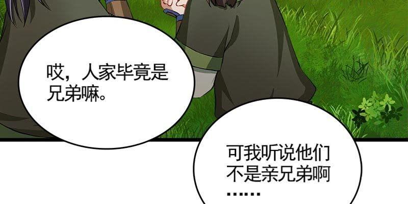 草药组 死生契阔（下）65