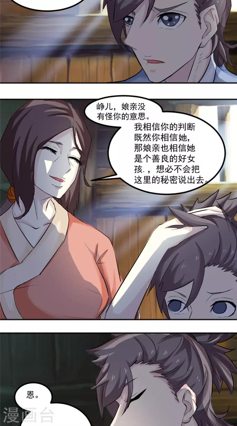 第17话 白银天师2