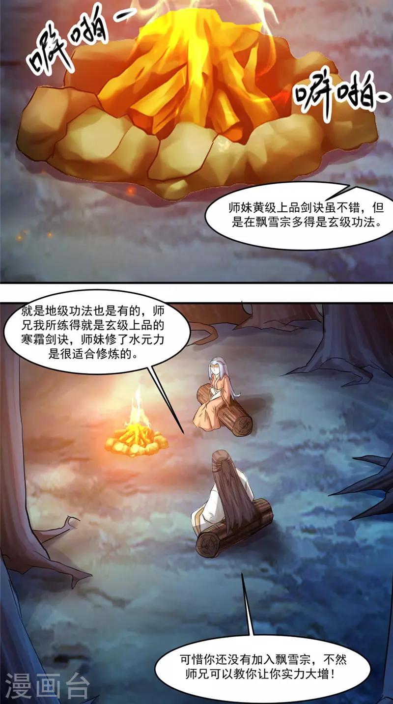 第21话 迷药1
