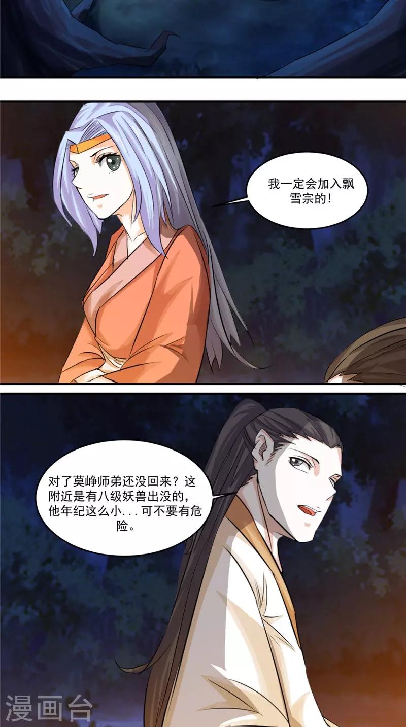 第21话 迷药2