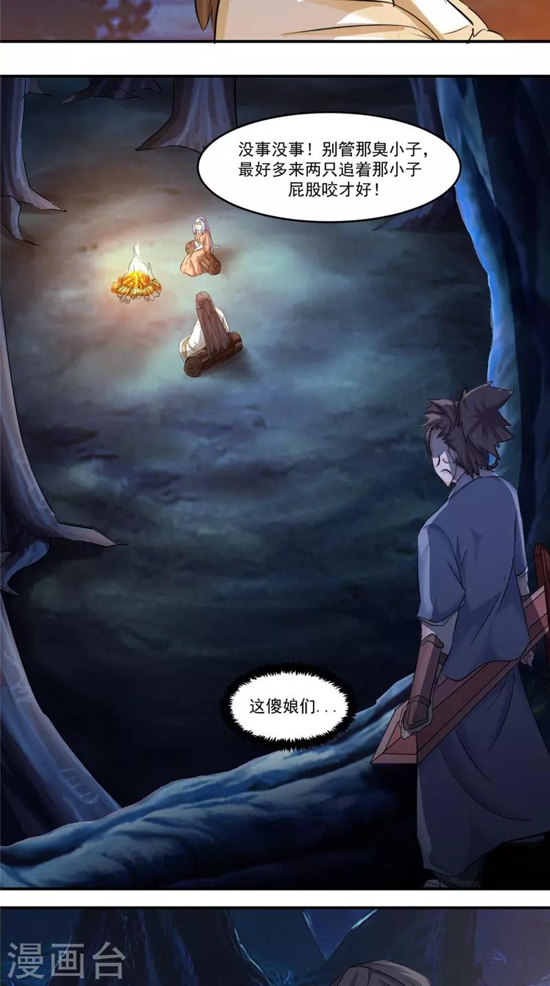 第21话 迷药3