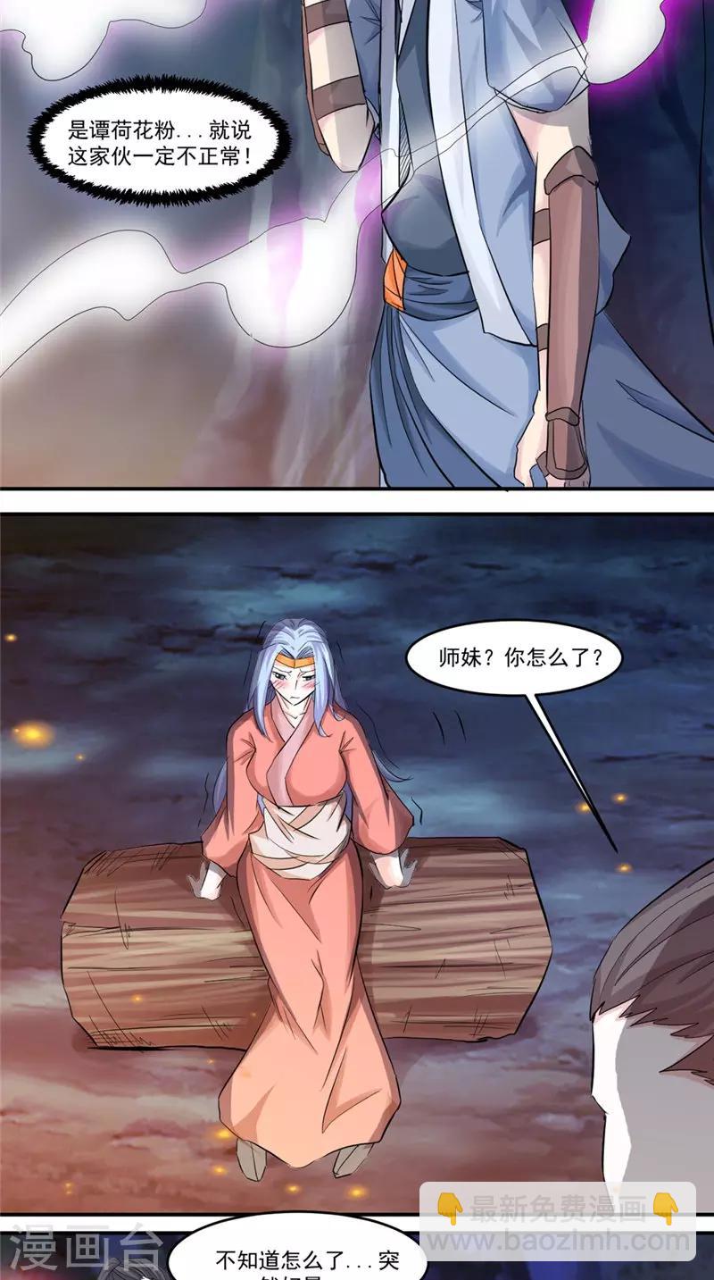 第21话 迷药6