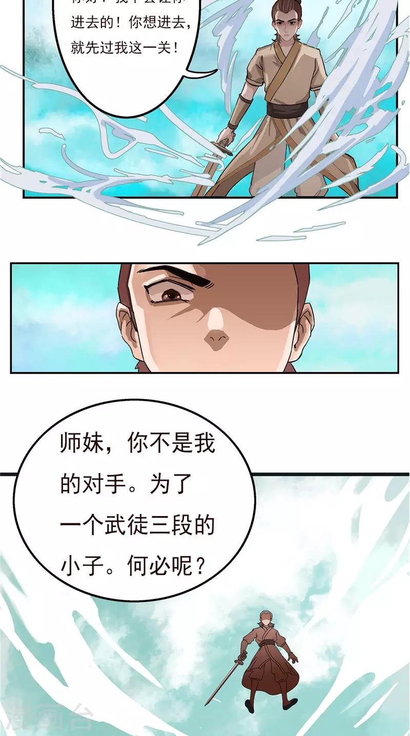 第26话 不关你的事4