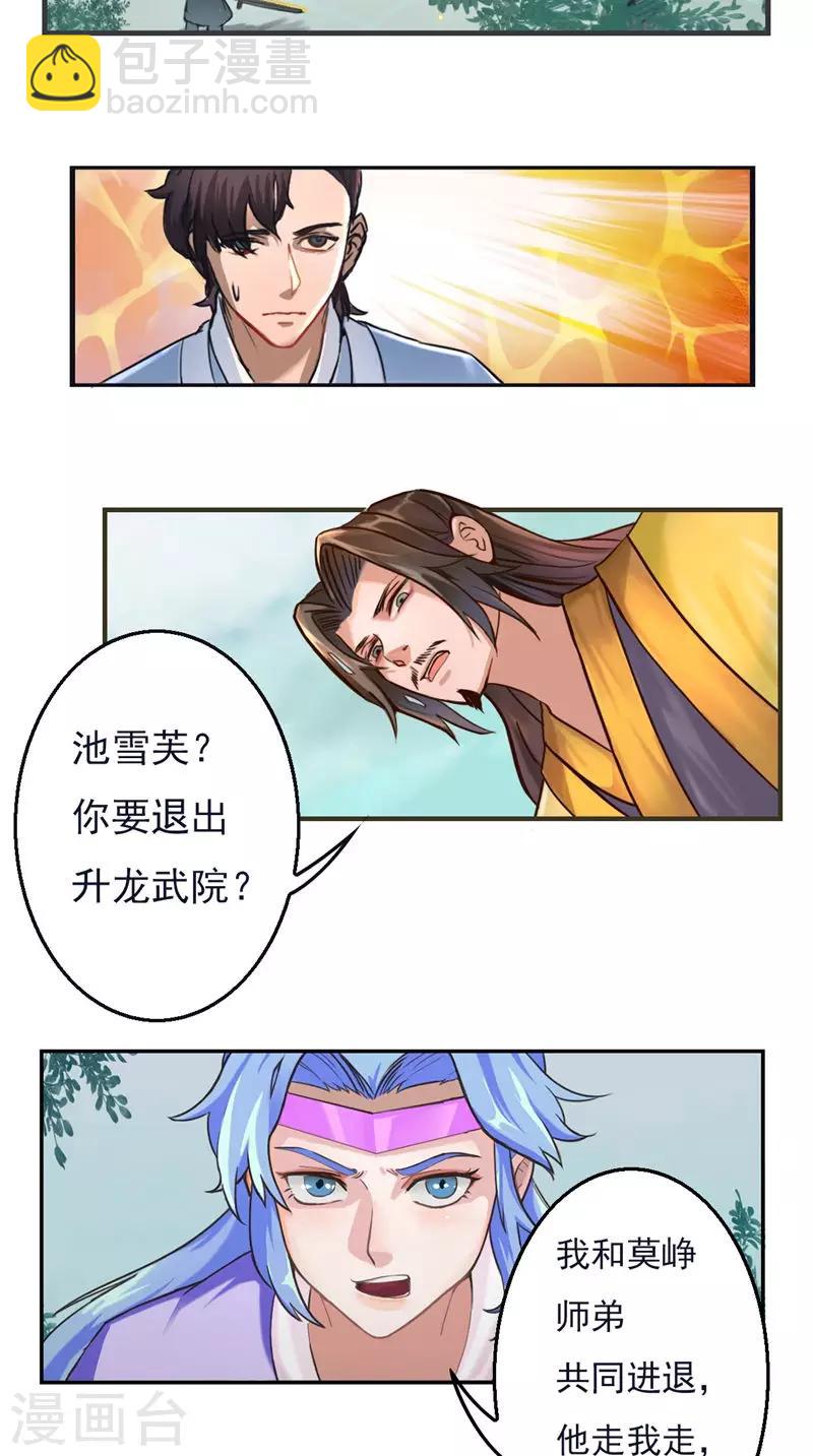 第27话 共进退6