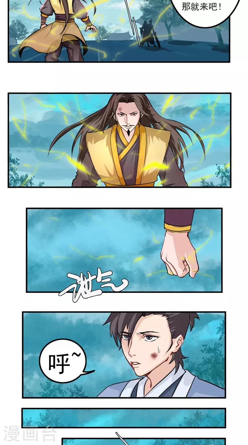 第29话 出尔反尔2