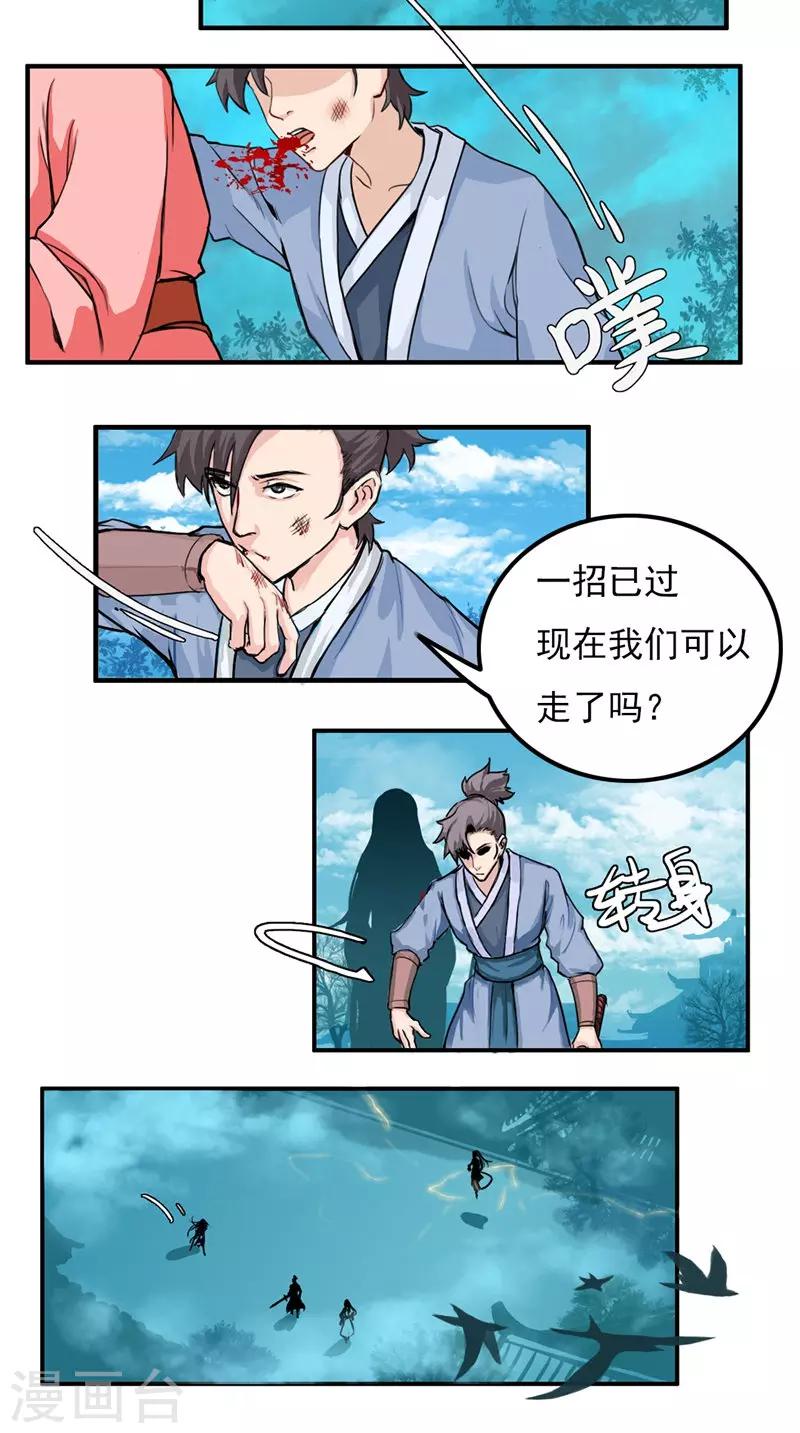 第29话 出尔反尔3