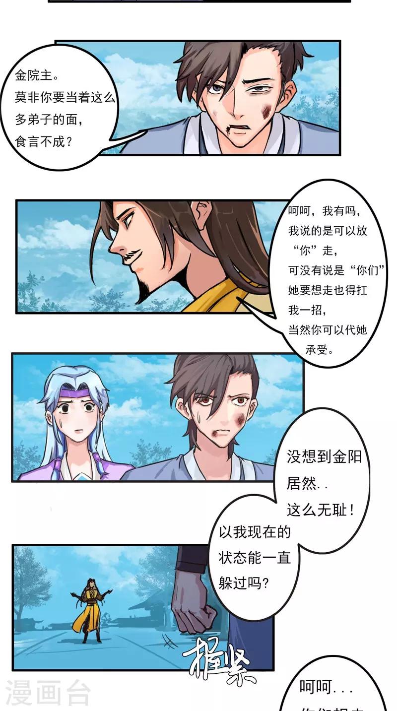 第29话 出尔反尔5