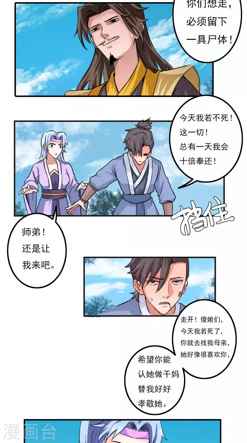 第29话 出尔反尔6