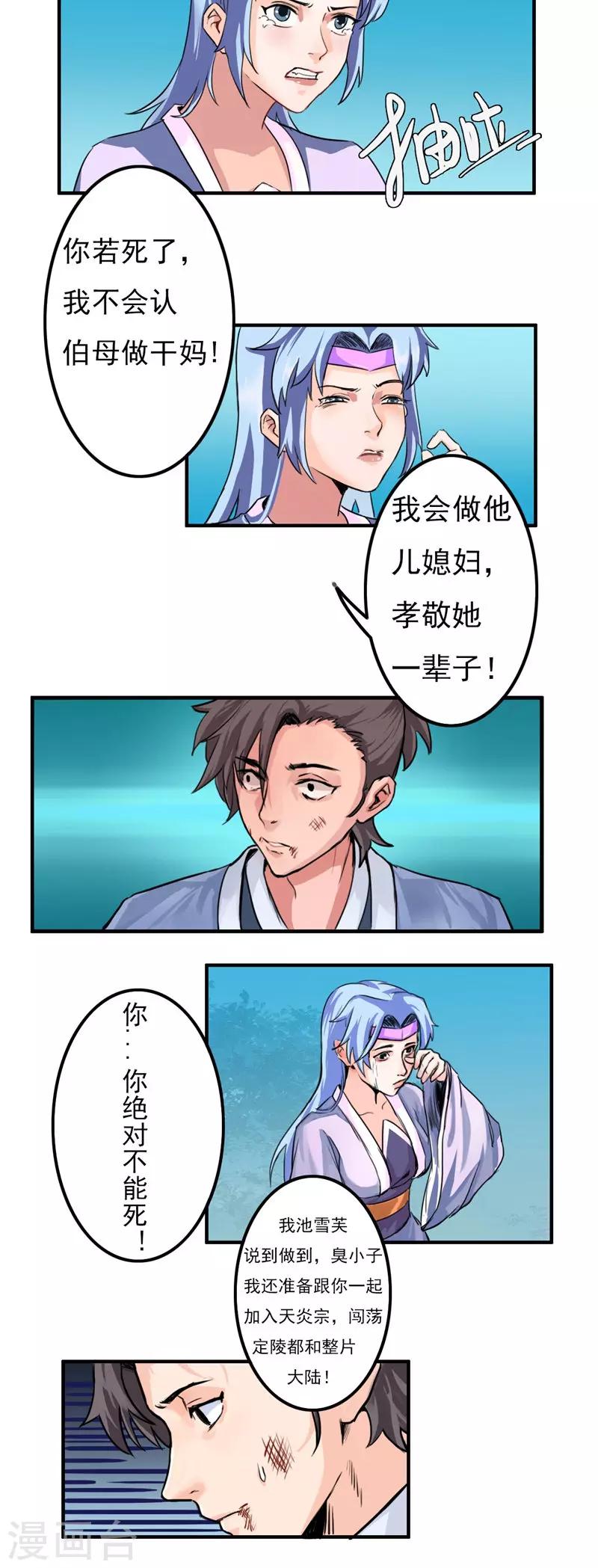 第29话 出尔反尔7