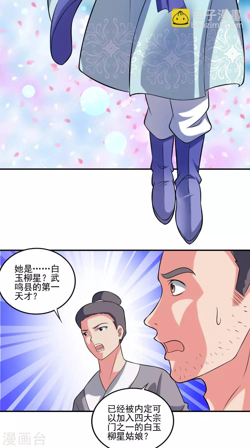 第38话 第一天才19