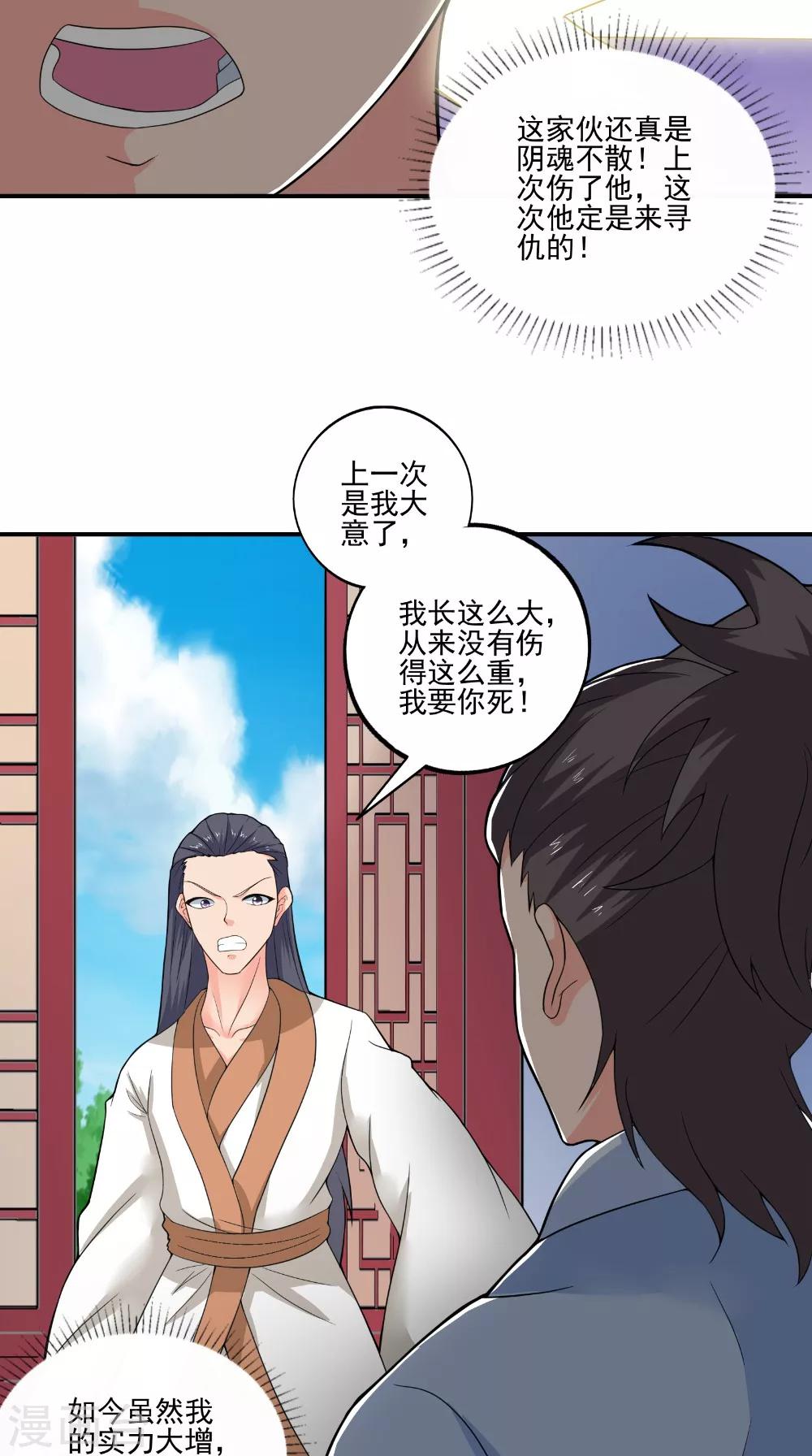 第43话 寻仇18