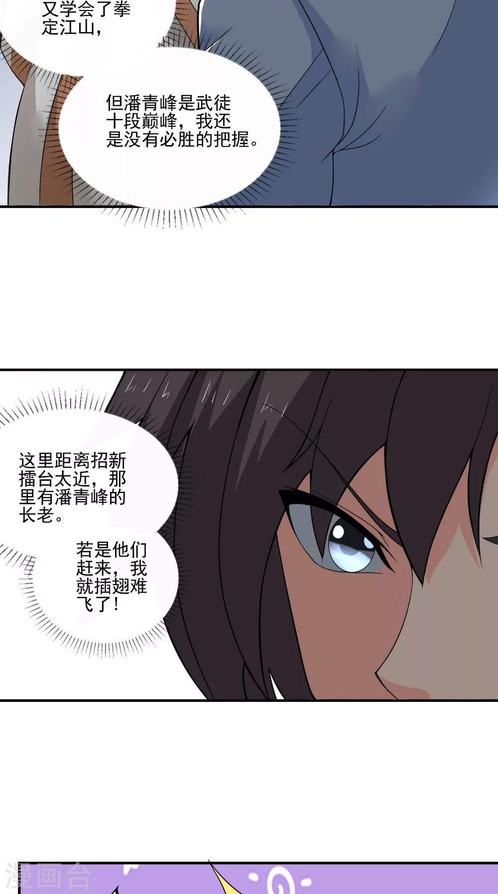 第43话 寻仇19